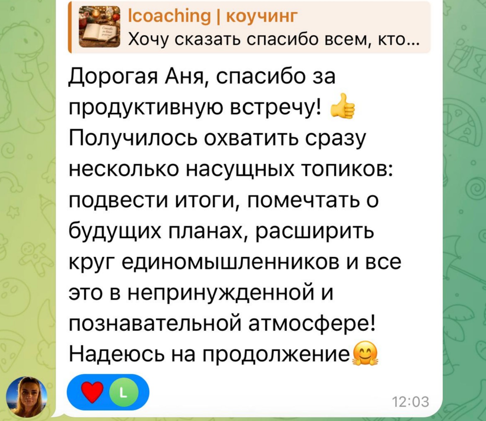 Отзыв участницы